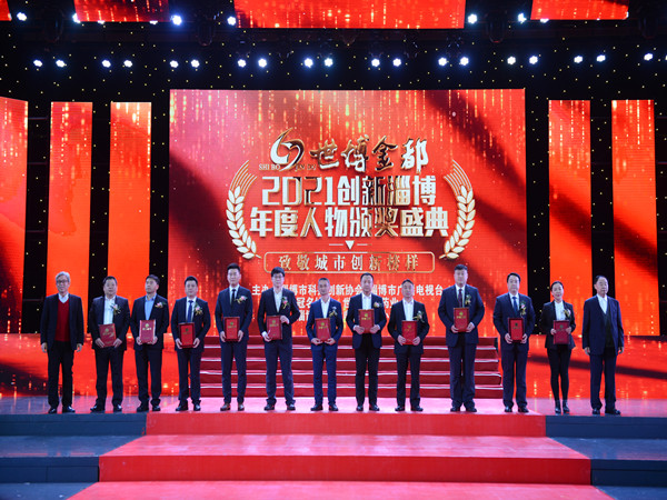 祝贺山东瀚业机械有限公司，董事长刘道香，在“2021年创新淄博年度人物；评选活动中，荣获“2021年创新淄博年度新锐人物；奖。
